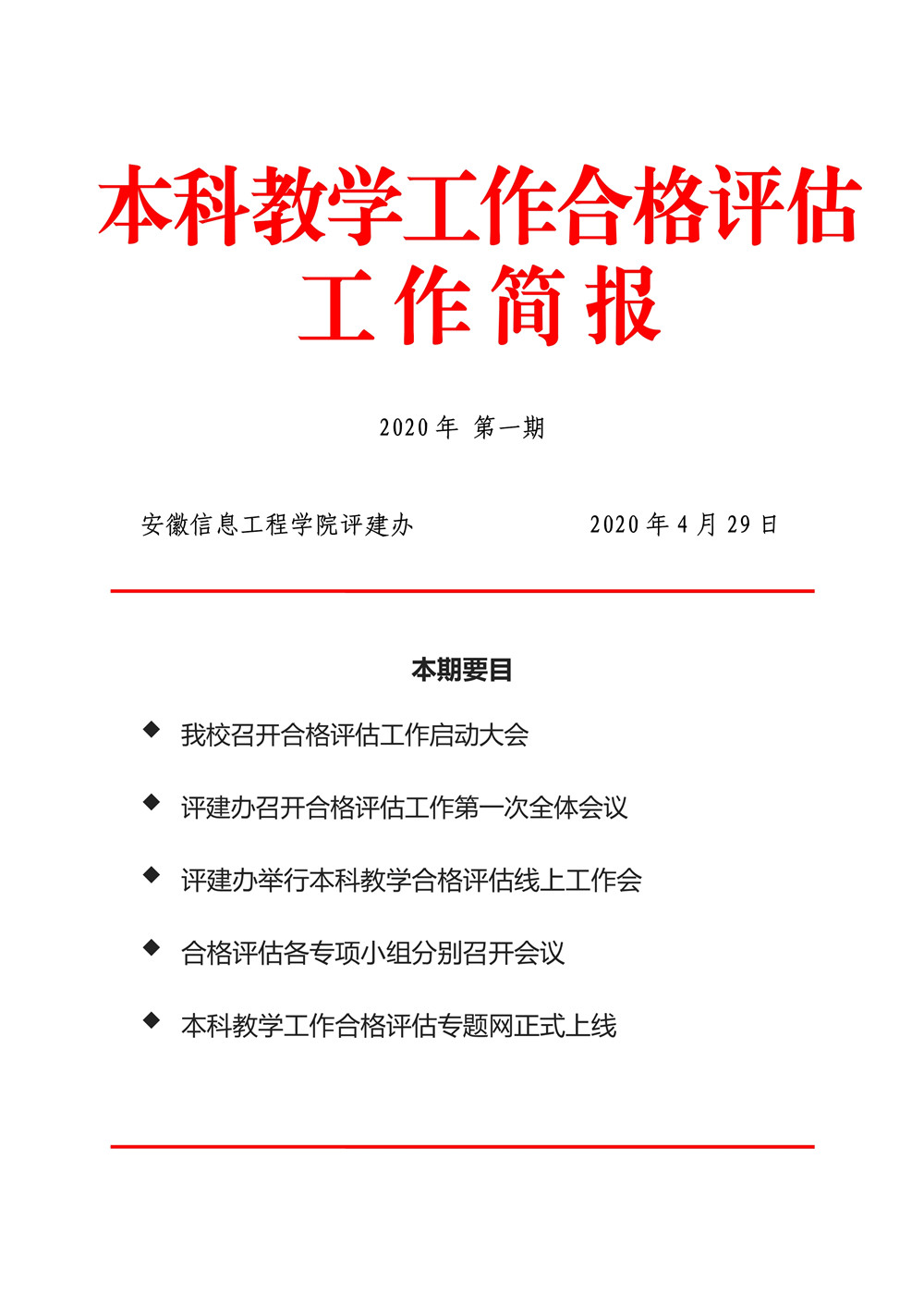051111255230_0第一季度简报_1.jpg
