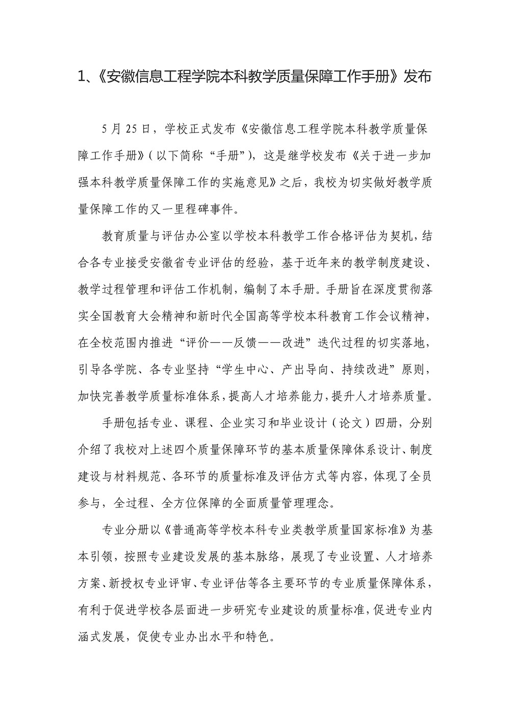 070809234923_0本科教学工作合格评估工作简报2020年第2期_2.jpg