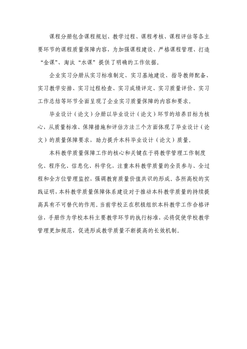 070809234923_0本科教学工作合格评估工作简报2020年第2期_3.jpg