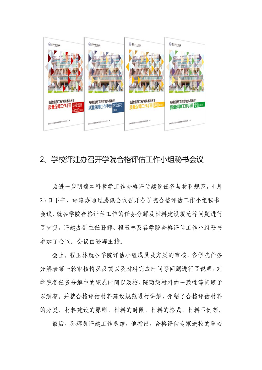 070809234923_0本科教学工作合格评估工作简报2020年第2期_4.jpg