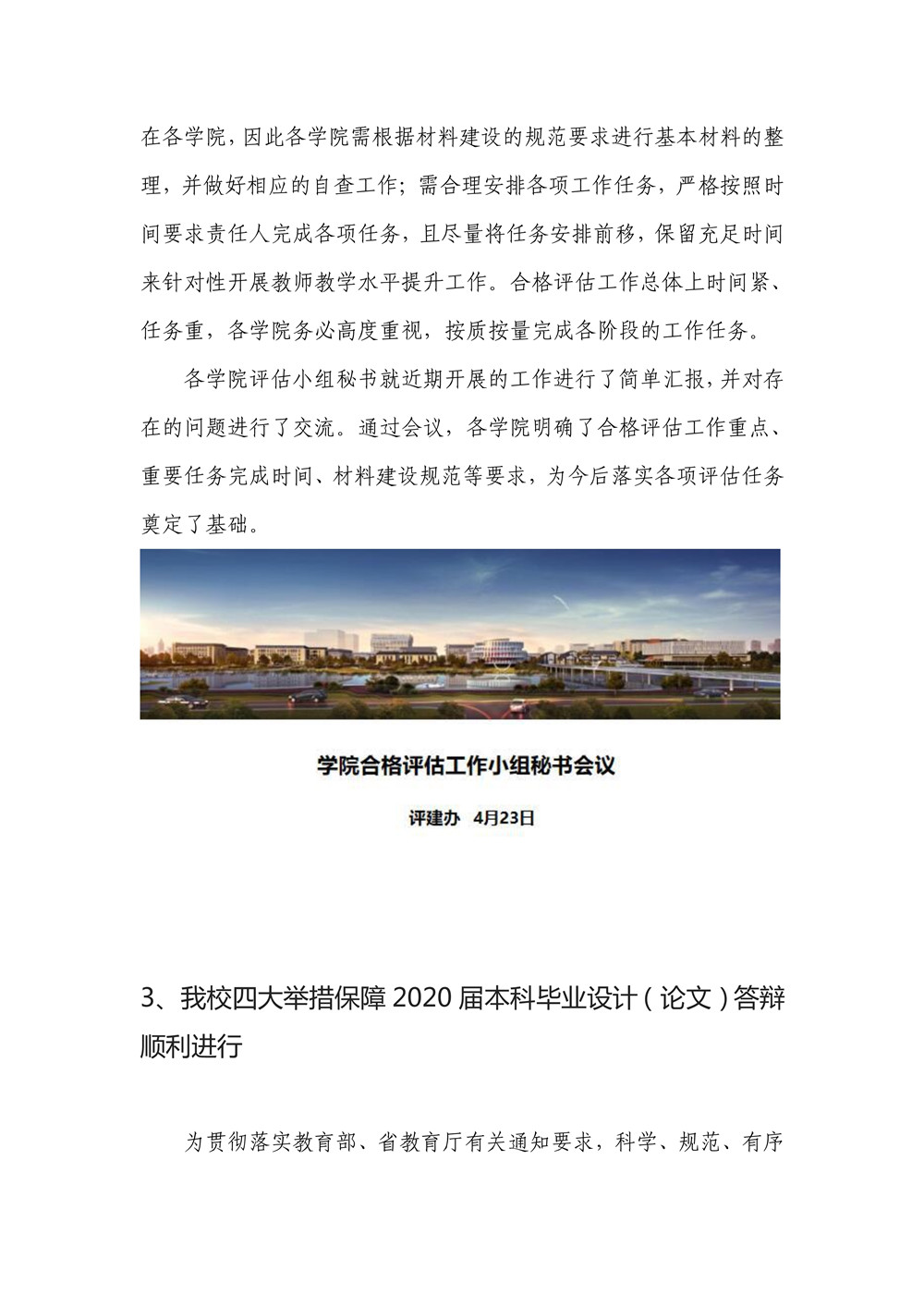 070809234923_0本科教学工作合格评估工作简报2020年第2期_5.jpg