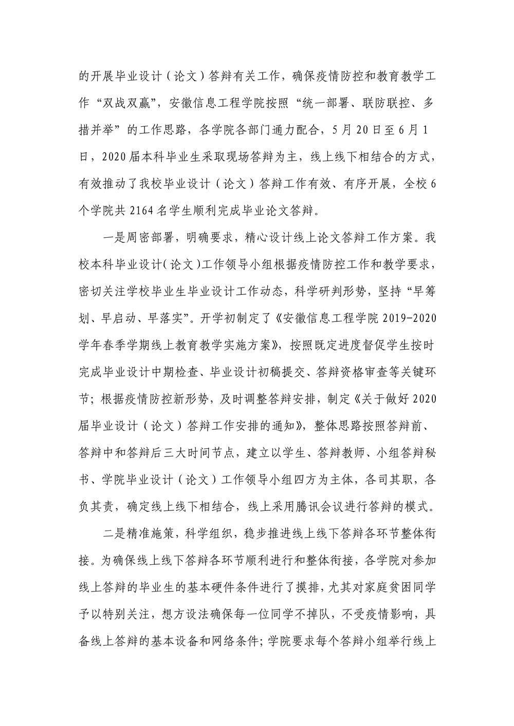 070809234923_0本科教学工作合格评估工作简报2020年第2期_6.jpg