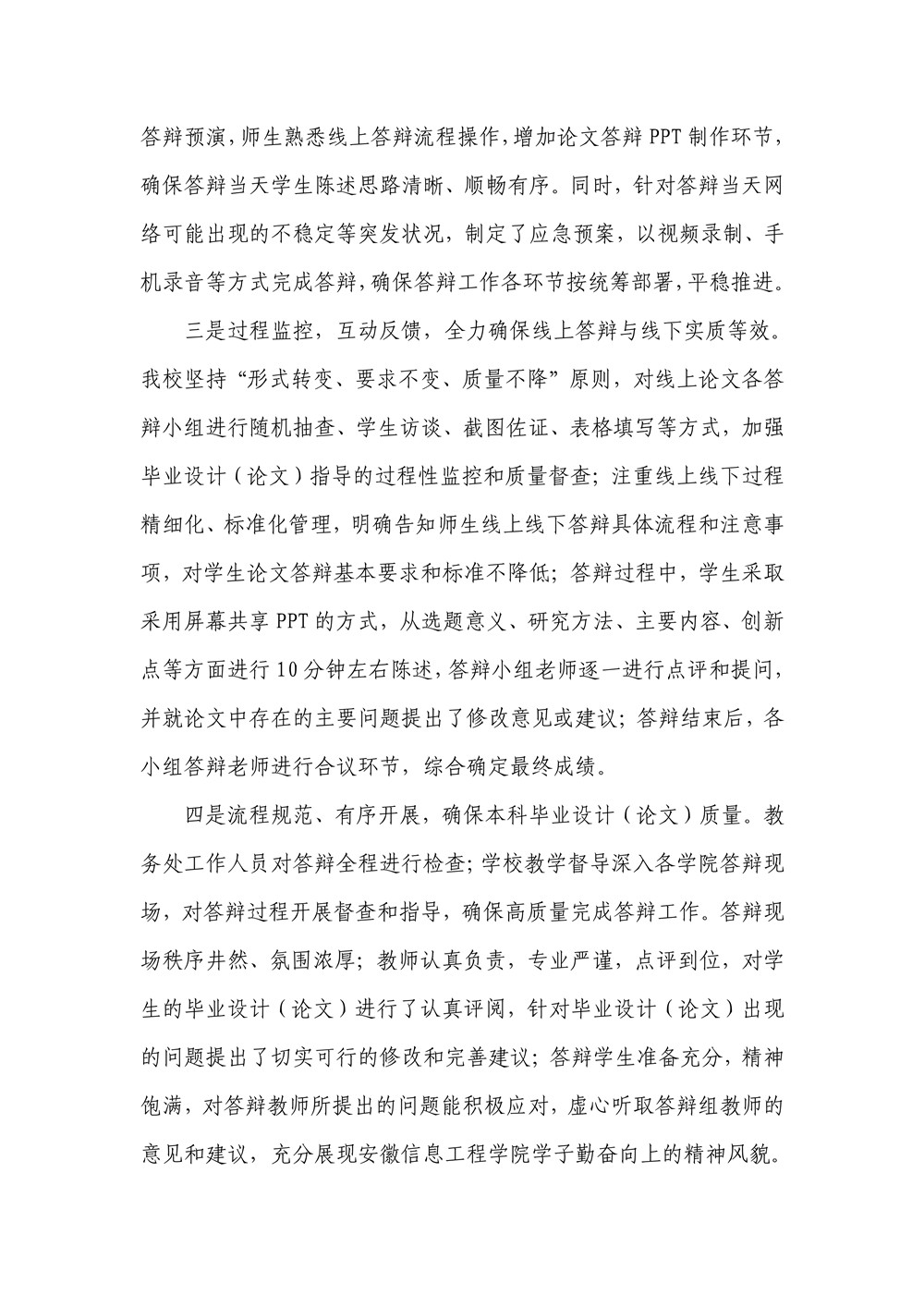 070809234923_0本科教学工作合格评估工作简报2020年第2期_7.jpg