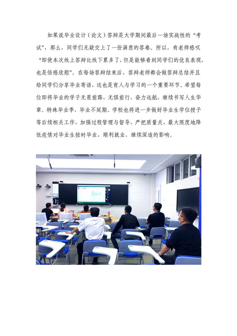 070809234923_0本科教学工作合格评估工作简报2020年第2期_8.jpg