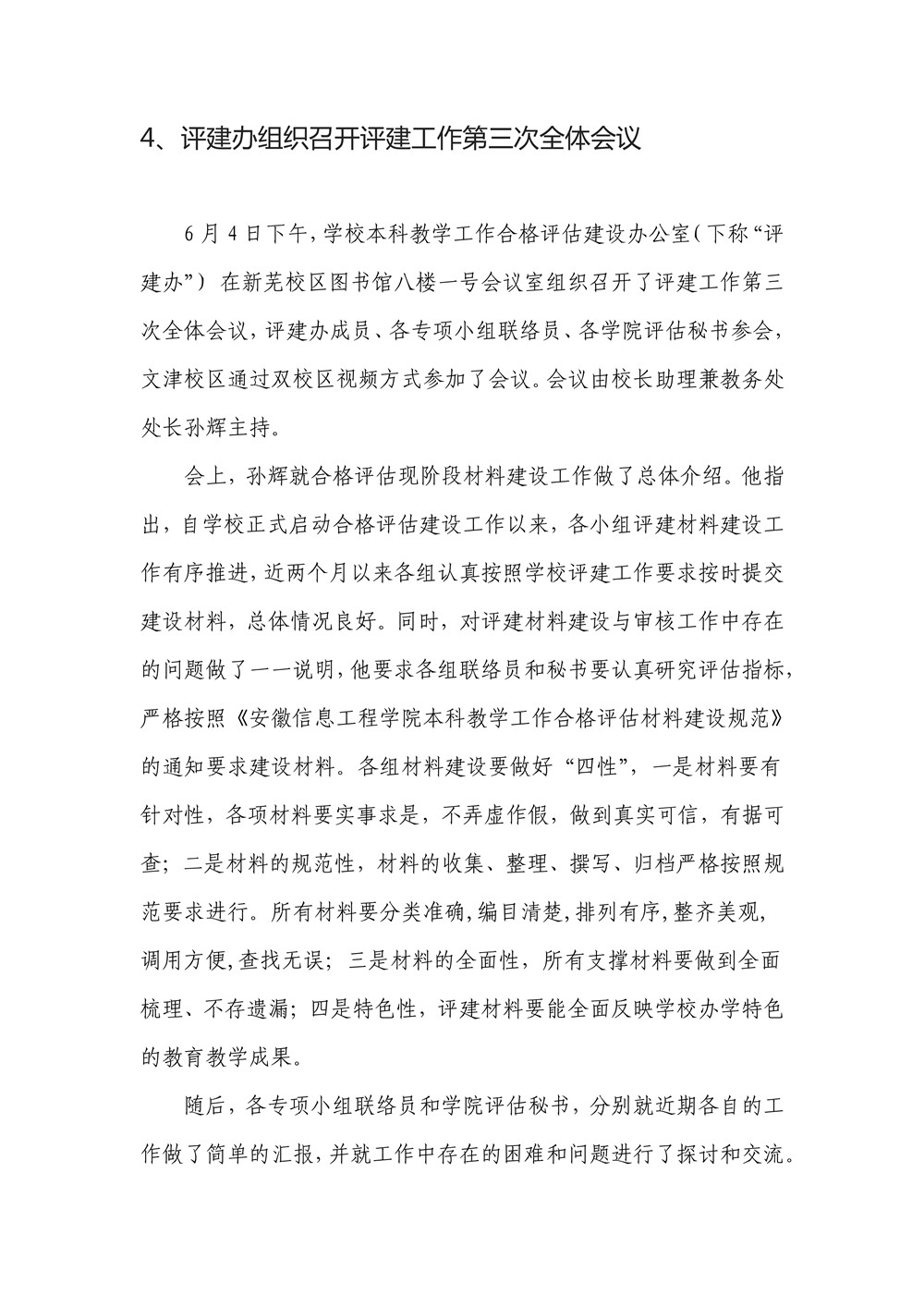 070809234923_0本科教学工作合格评估工作简报2020年第2期_9.jpg