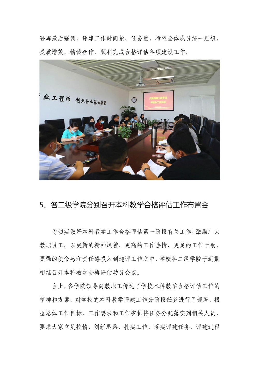 070809234923_0本科教学工作合格评估工作简报2020年第2期_10.jpg