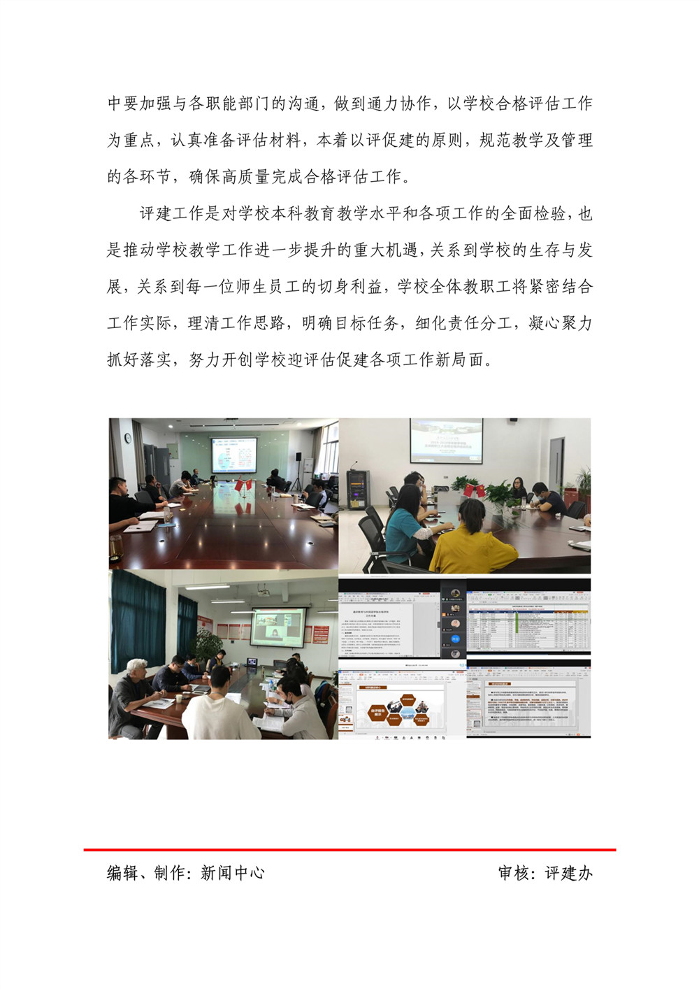 070810193283_0本科教学工作合格评估工作简报2020年第2期_11_副本.jpg