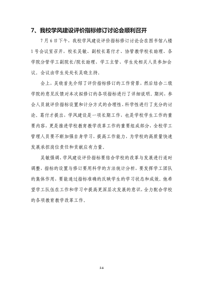 100809170585_0第三季度简报内容提炼_16.jpg