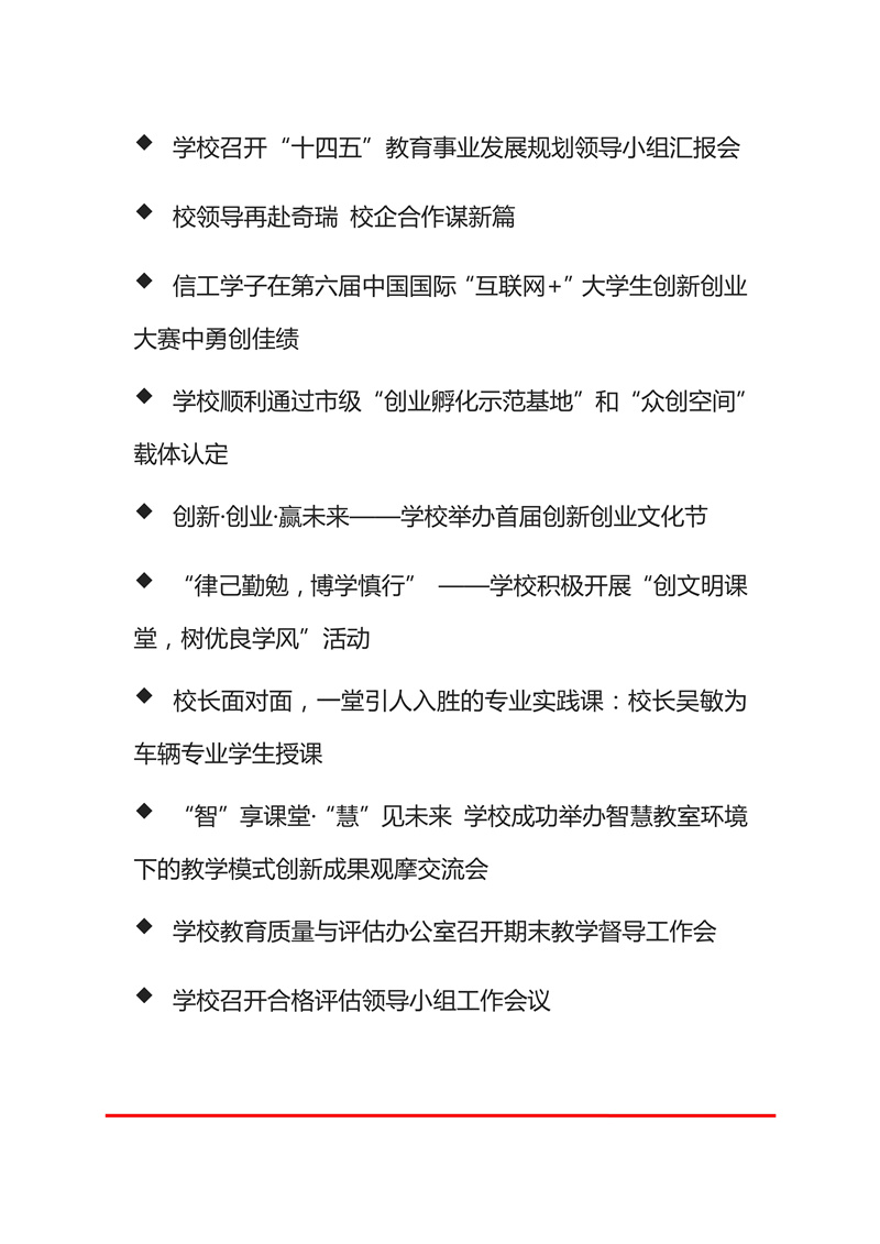 010609130698_0本科教学工作合格评估工作简报2020年第4期_2.jpg