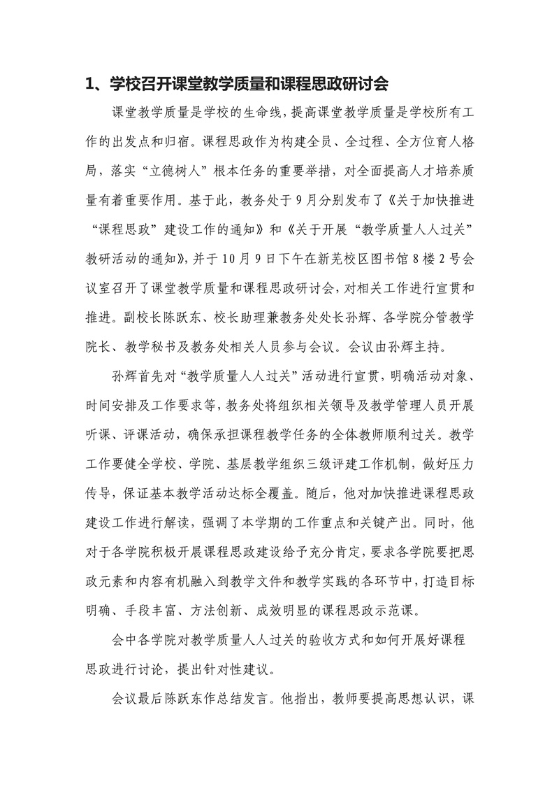 010609130698_0本科教学工作合格评估工作简报2020年第4期_3.jpg
