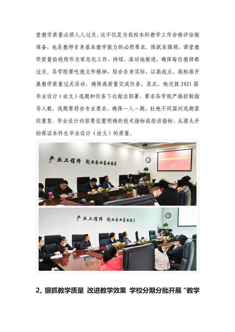 010609130698_0本科教学工作合格评估工作简报2020年第4期_4.jpg