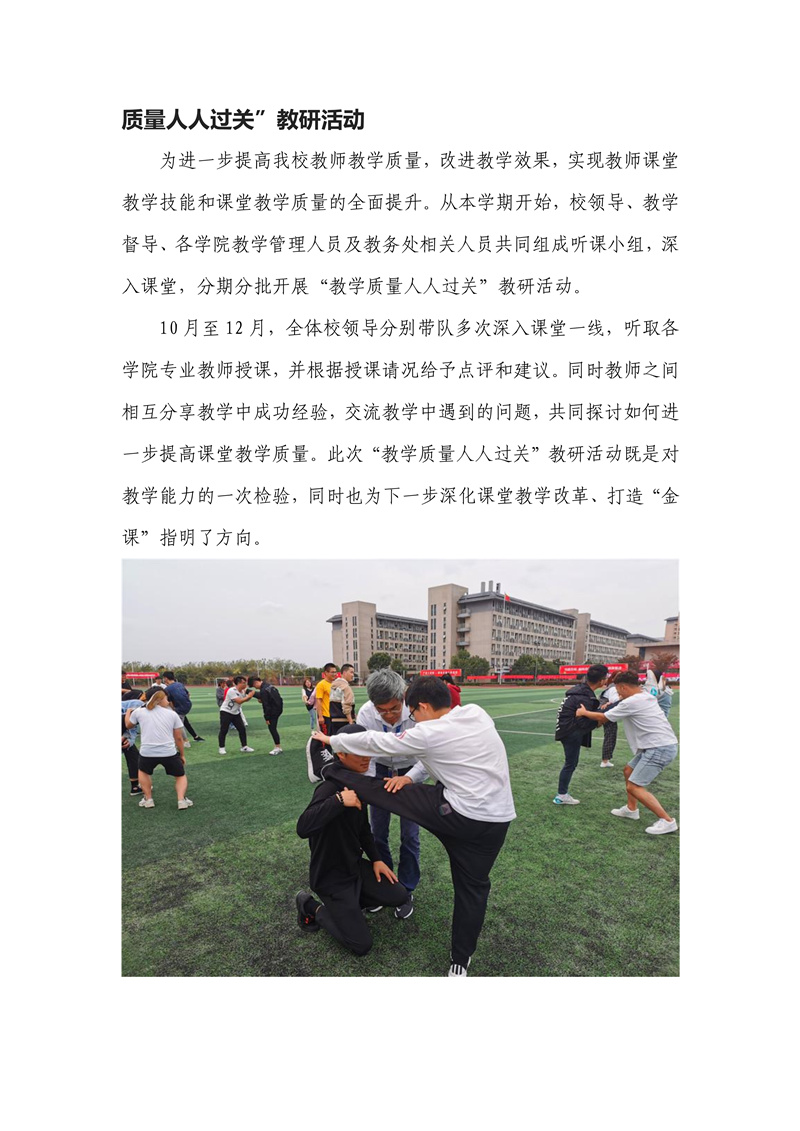 010609130698_0本科教学工作合格评估工作简报2020年第4期_5.jpg