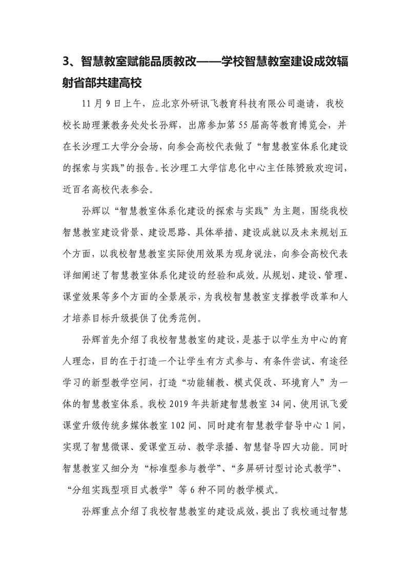 010609130698_0本科教学工作合格评估工作简报2020年第4期_6.jpg