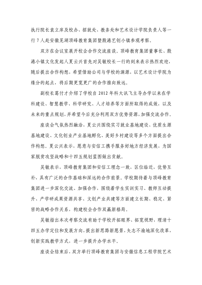 010609130698_0本科教学工作合格评估工作简报2020年第4期_8.jpg