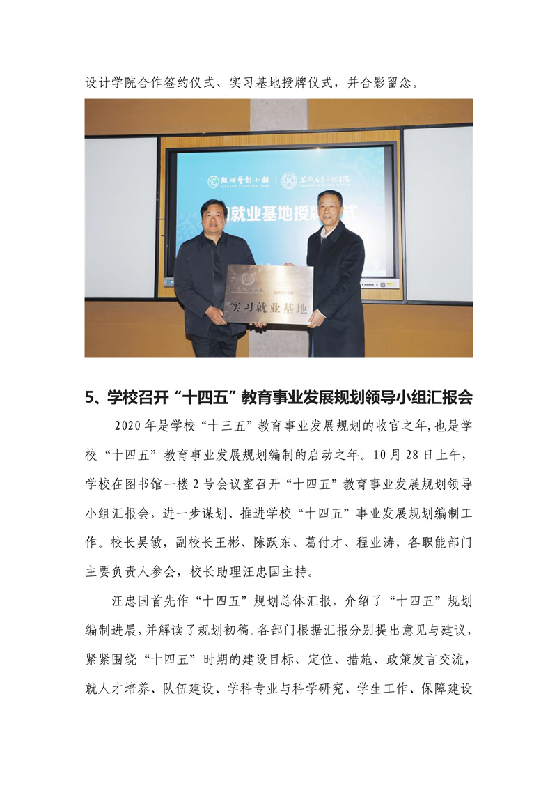 010609130698_0本科教学工作合格评估工作简报2020年第4期_9.jpg