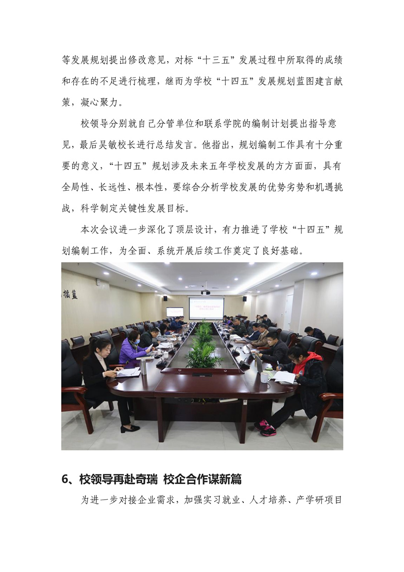 010609130698_0本科教学工作合格评估工作简报2020年第4期_10.jpg