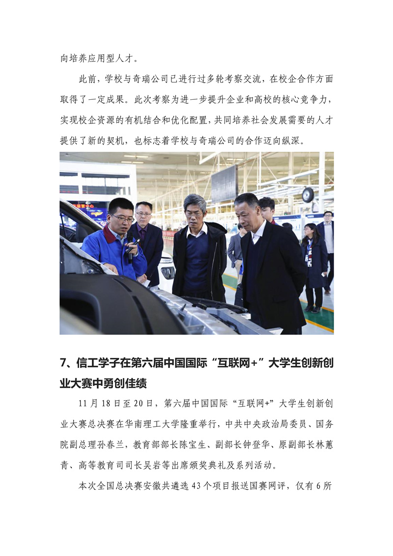 010609130698_0本科教学工作合格评估工作简报2020年第4期_12.jpg