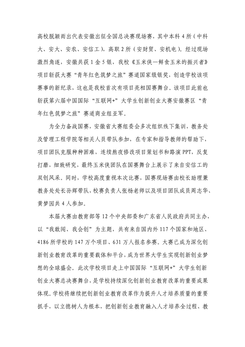 010609130698_0本科教学工作合格评估工作简报2020年第4期_13.jpg