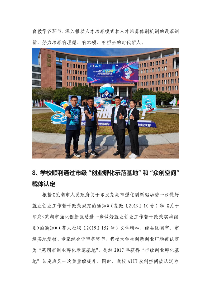 010609130698_0本科教学工作合格评估工作简报2020年第4期_14.jpg