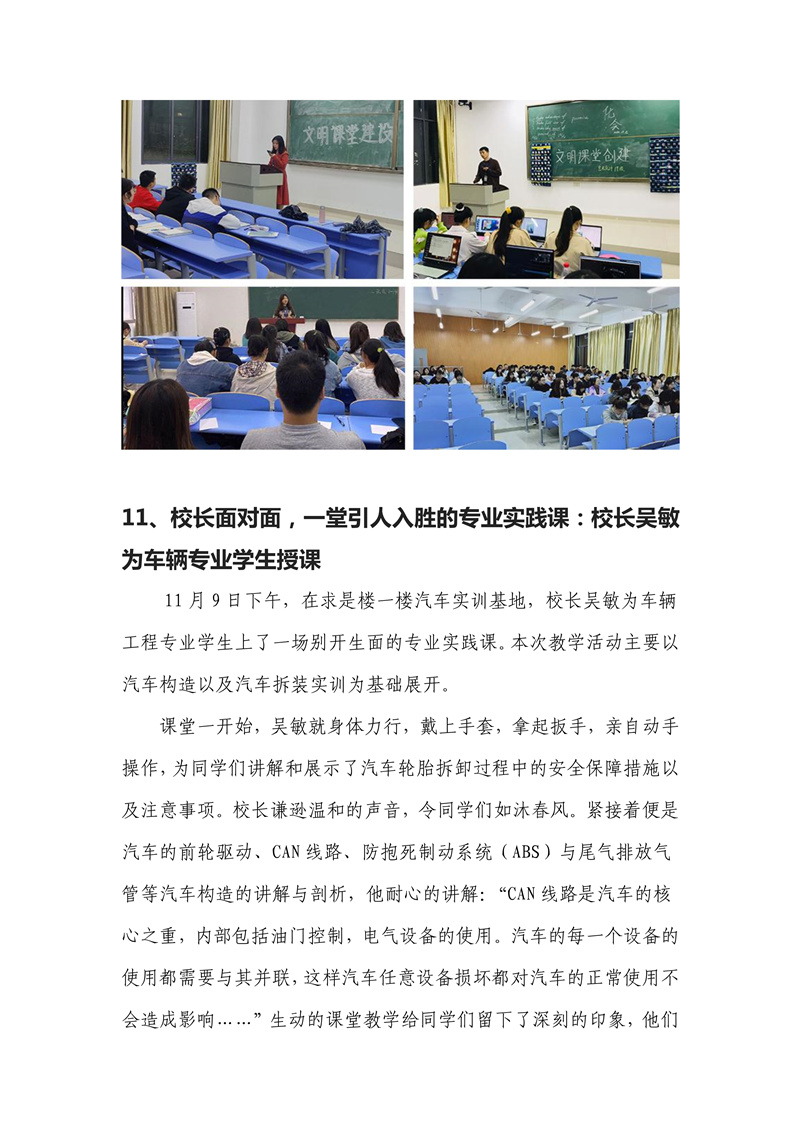 010609130698_0本科教学工作合格评估工作简报2020年第4期_20.jpg