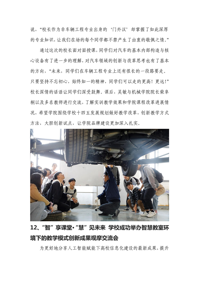010609130698_0本科教学工作合格评估工作简报2020年第4期_21.jpg