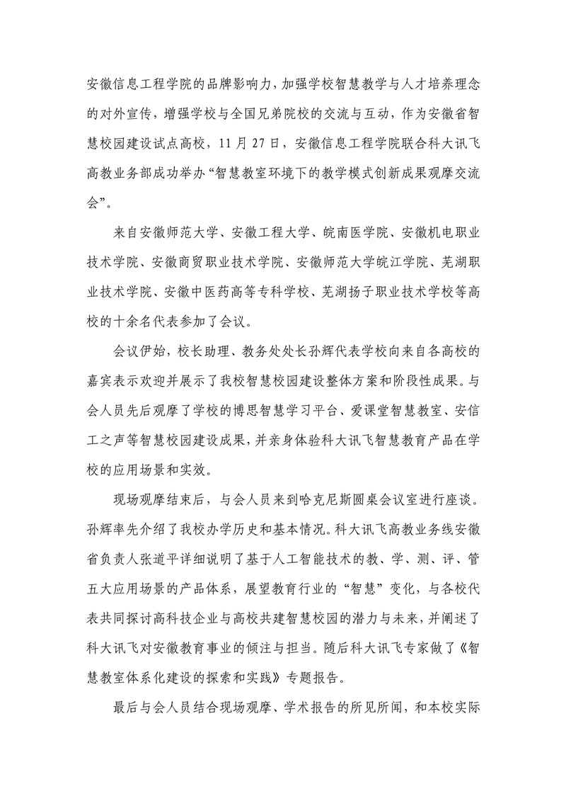 010609130698_0本科教学工作合格评估工作简报2020年第4期_22.jpg