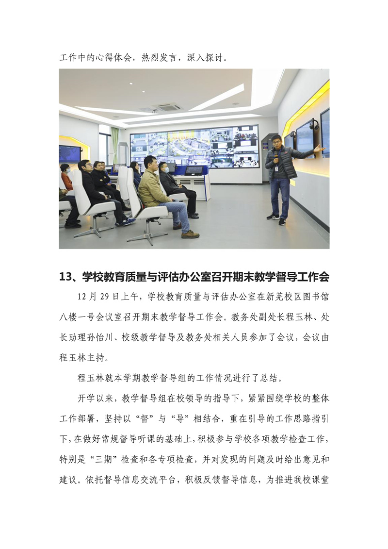 010609130698_0本科教学工作合格评估工作简报2020年第4期_23.jpg