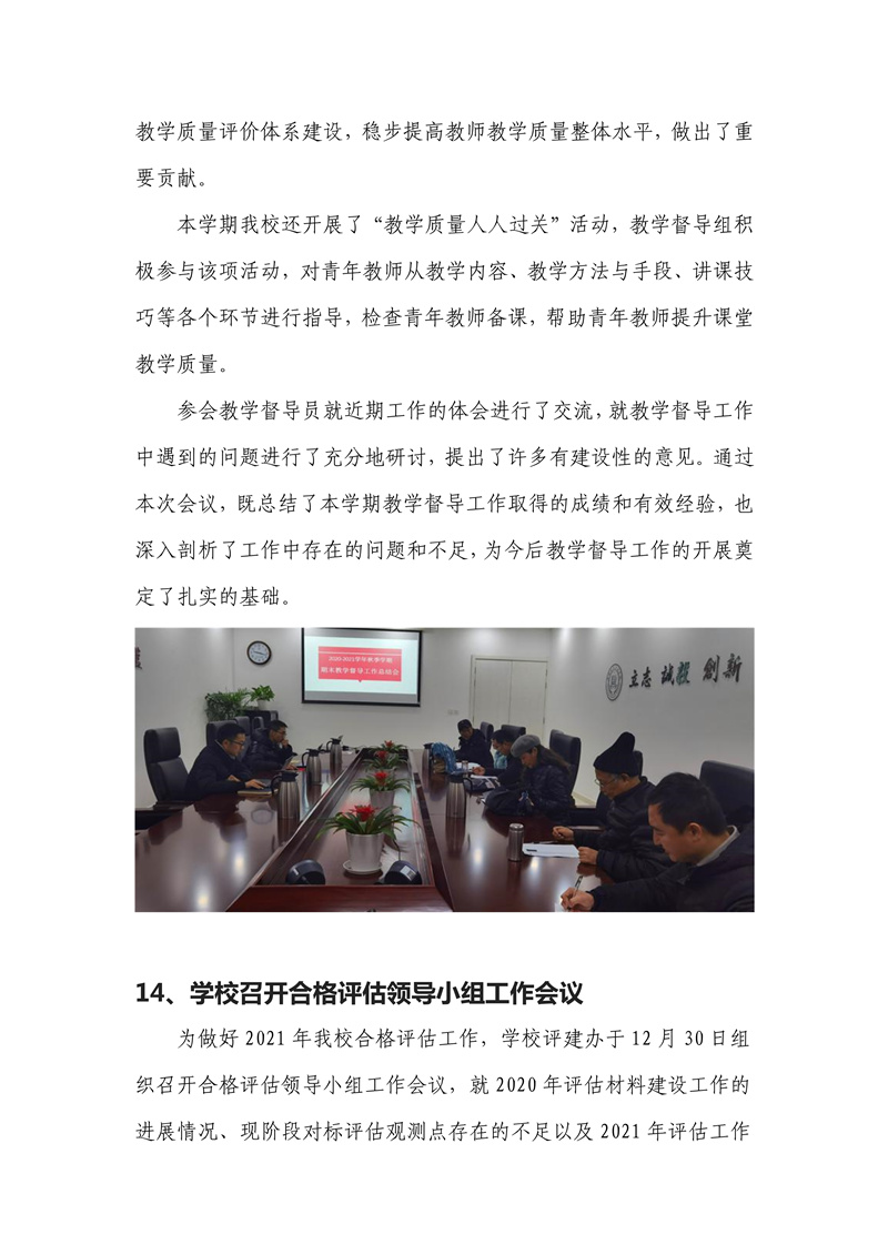 010609130698_0本科教学工作合格评估工作简报2020年第4期_24.jpg