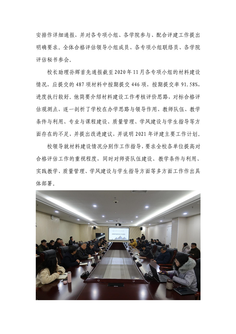 010609130698_0本科教学工作合格评估工作简报2020年第4期_25.jpg