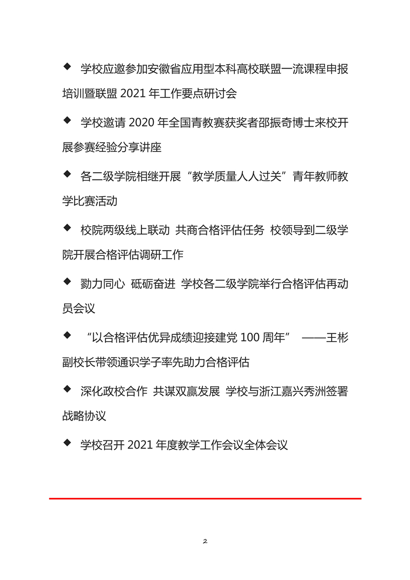 040711082643_0本科教学工作合格评估工作简报2021年第1期_2.jpg