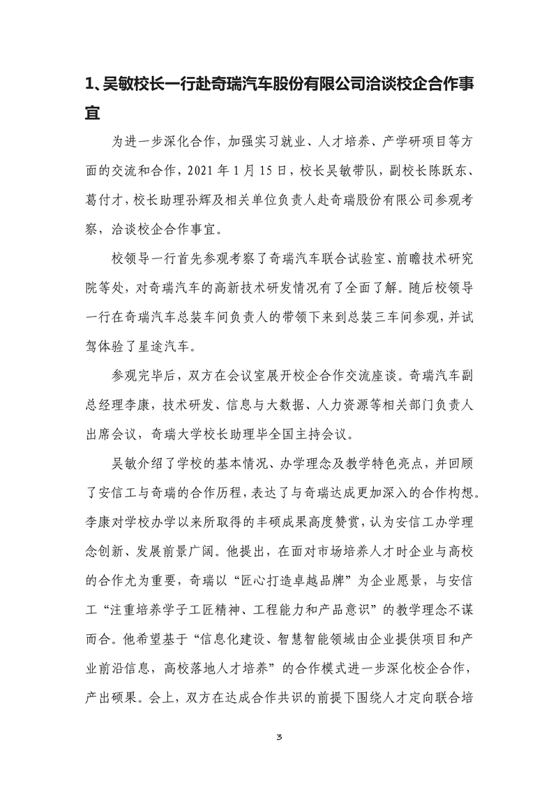 040711082643_0本科教学工作合格评估工作简报2021年第1期_3.jpg