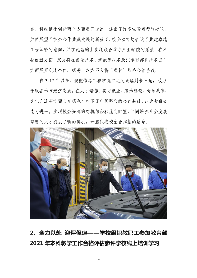040711082643_0本科教学工作合格评估工作简报2021年第1期_4.jpg