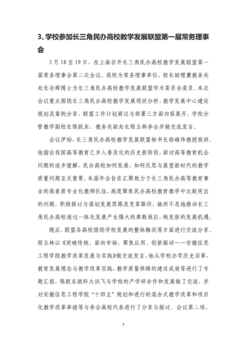 040711082643_0本科教学工作合格评估工作简报2021年第1期_7.jpg