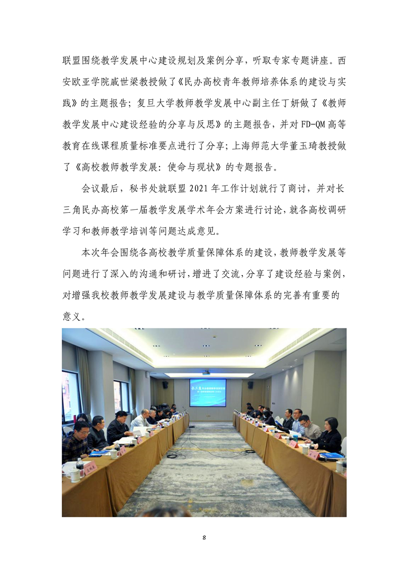 040711082643_0本科教学工作合格评估工作简报2021年第1期_8.jpg