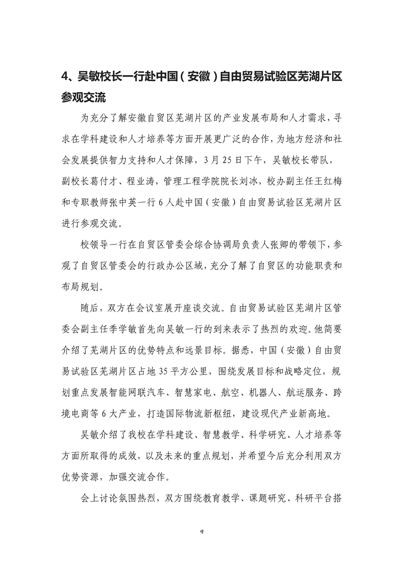 040711082643_0本科教学工作合格评估工作简报2021年第1期_9.jpg