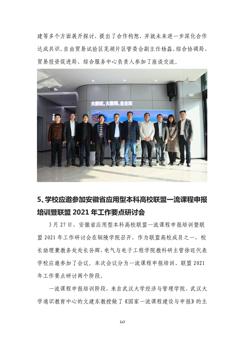 040711082643_0本科教学工作合格评估工作简报2021年第1期_10.jpg