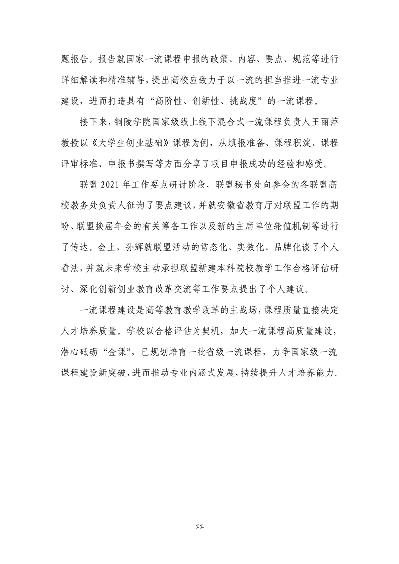 040711082643_0本科教学工作合格评估工作简报2021年第1期_11.jpg
