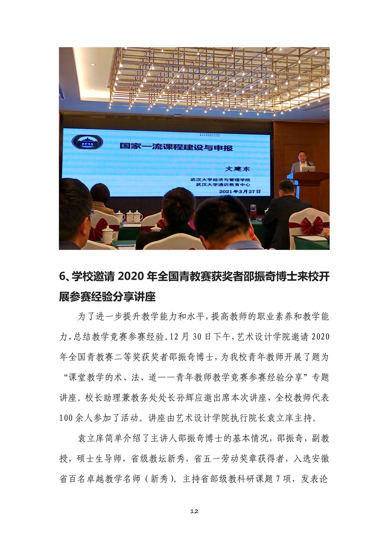 040711082643_0本科教学工作合格评估工作简报2021年第1期_12.jpg