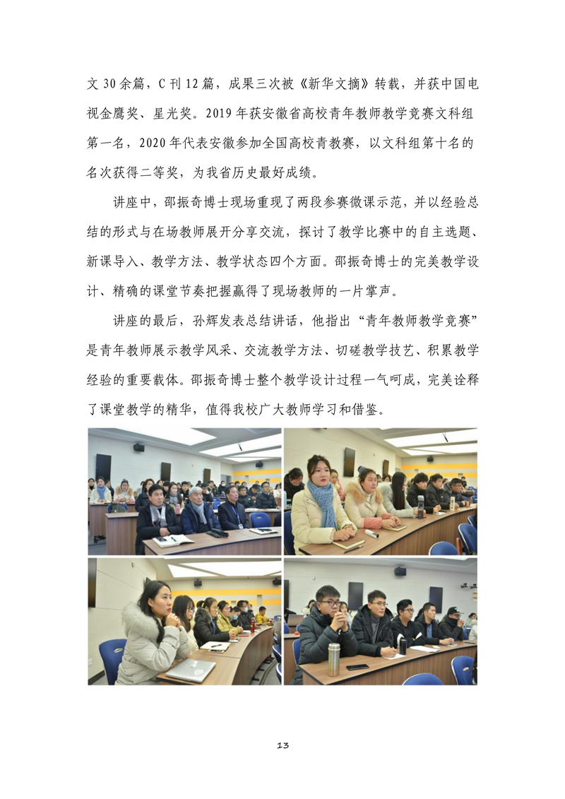 040711082643_0本科教学工作合格评估工作简报2021年第1期_13.jpg