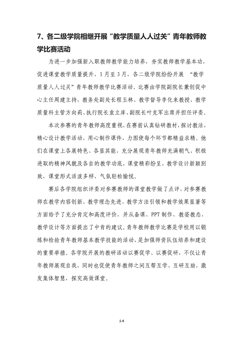 040711082643_0本科教学工作合格评估工作简报2021年第1期_14.jpg