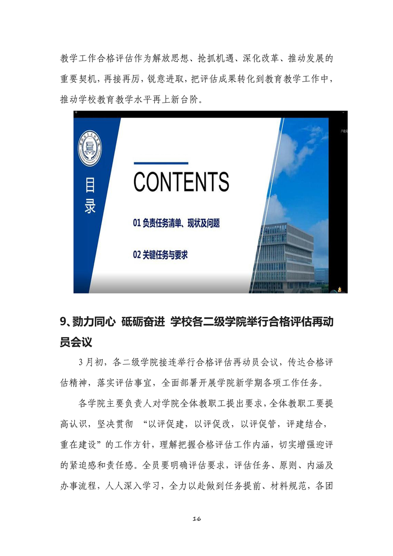 040711082643_0本科教学工作合格评估工作简报2021年第1期_16.jpg