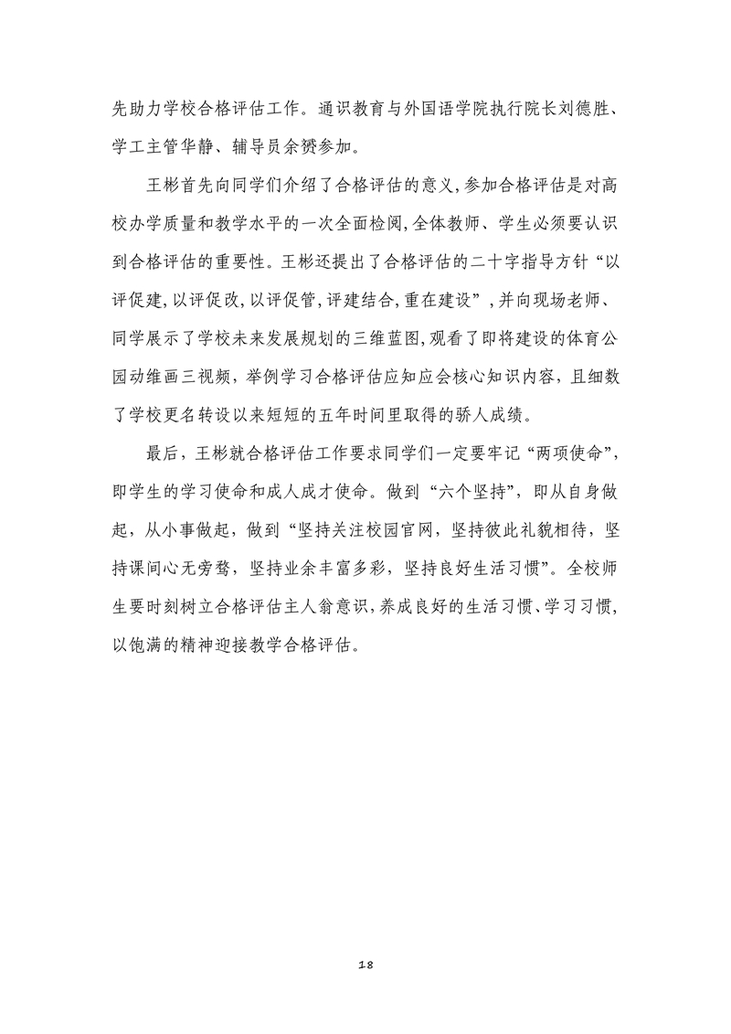040711082643_0本科教学工作合格评估工作简报2021年第1期_18.jpg