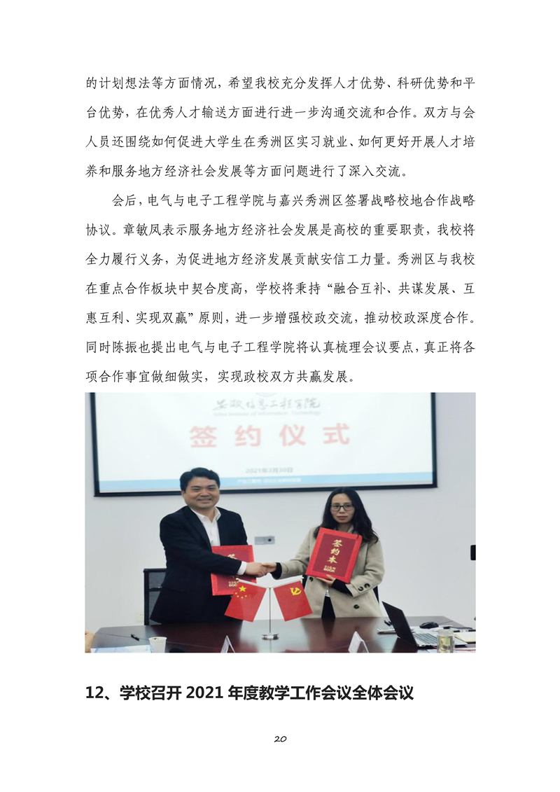040711082643_0本科教学工作合格评估工作简报2021年第1期_20.jpg