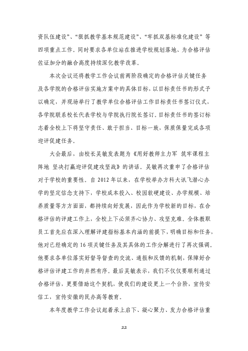 040711082643_0本科教学工作合格评估工作简报2021年第1期_22.jpg