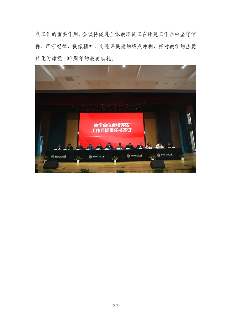 040711082643_0本科教学工作合格评估工作简报2021年第1期_23.jpg