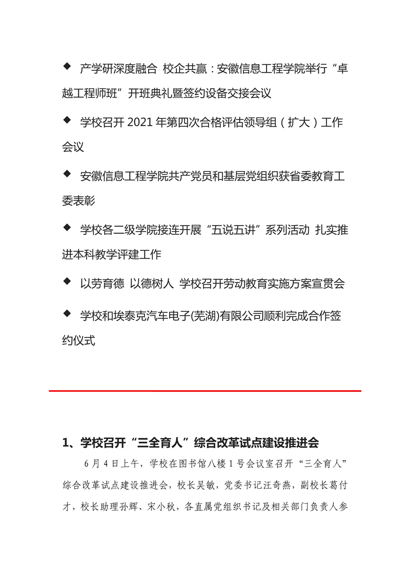 070713190058_0本科教学工作合格评估工作简报2021年第4期_2.jpg