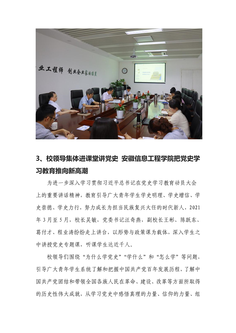 070713190058_0本科教学工作合格评估工作简报2021年第4期_6.jpg
